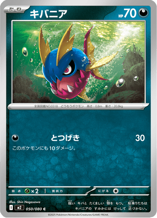 {050/080}Carvanha | Japanese Pokemon Single Card - PokeNinJapan