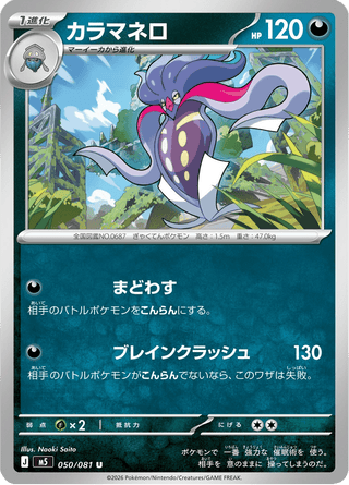 {050/081}Malamar | Japanese Pokemon Single Card - PokeNinJapan