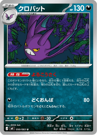 {050/083}Crobat | Japanese Pokemon Single Card - PokeNinJapan