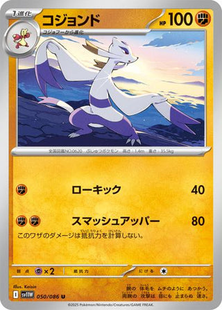 {050/086}Mienshao[Masterball] | Japanese Pokemon Single Card - PokeNinJapan
