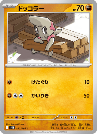 {050/086}Timburr | Japanese Pokemon Single Card - PokeNinJapan