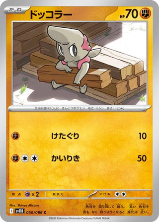 {050/086}Timburr[Masterball] | Japanese Pokemon Single Card - PokeNinJapan