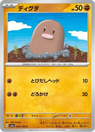 {050/165}Diglett | Japanese Pokemon Single Card - PokeNinJapan
