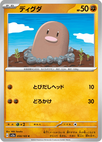 {050/165}Diglett (Taupiqueur) | Carte Pokémon japonaise à l'unité