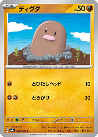 {050/165}Diglett[Masterball] | Japanese Pokemon Single Card - PokeNinJapan