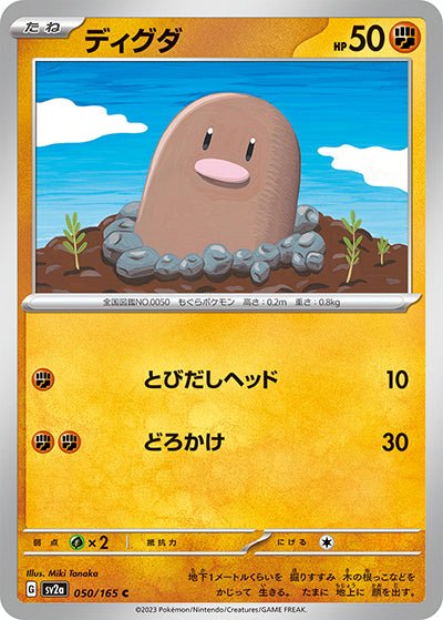 {050/165}Diglett[Monsterball] | Japanese Pokemon Single Card