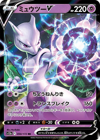 {050/172}Mewtwo V RR | Japanese Pokemon Single Card
