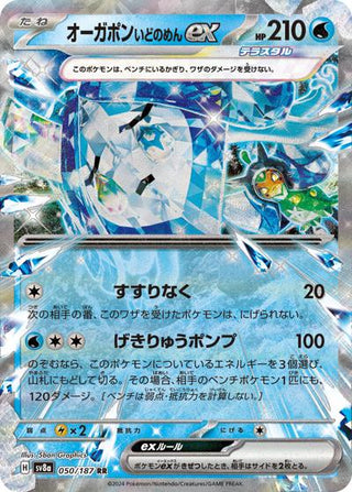 {050/187}Wellspring Mask Ogerpon ex | Japanese Pokemon Single Card - PokeNinJapan