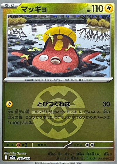 {050/193}Stunfisk (Ball Mirror) | Japanese Pokemon Single Card