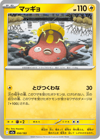 {050/193}Stunfisk | Japanese Pokemon Single Card - PokeNinJapan