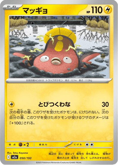 {050/193}Stunfisk (Limonde) | Carte Pokémon japonaise à l'unité