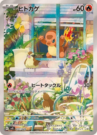 {051/049}Charmander AR - PokeNinJapan