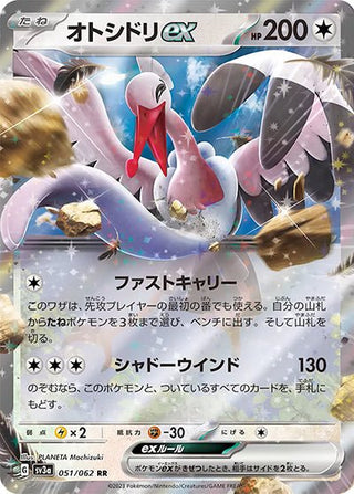 {051/062}Bombirdier ex RR | Japanese Pokemon Single Card - PokeNinJapan