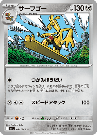 {051/063}Gholdengo | Japanese Pokemon Single Card - PokeNinJapan