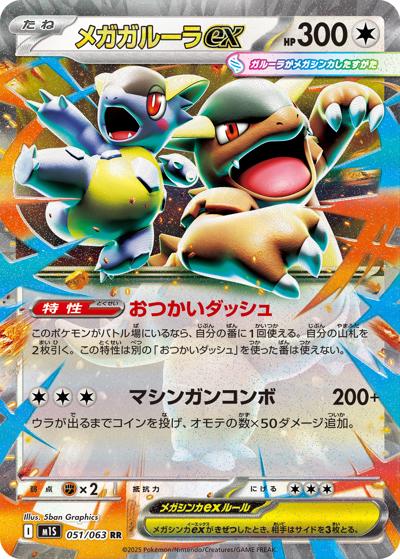 Pokémon Mega Kangaskhan ex Mega Evolutions: Mega Symphonia 051/063 NM Japanese