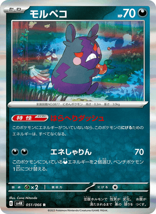 {051/066}Morpeko | Japanese Pokemon Single Card - PokeNinJapan