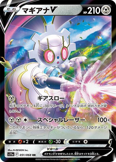{051/068}Magearna V RR | Japanese Pokemon Single Card