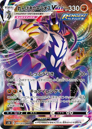 {051/070}Rapid Strike Urshifu VMAX RRR | Japanese Pokemon Single Card - PokeNinJapan