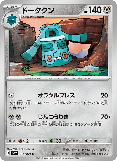 {051/071}Bronzong (동탁군) | 일본판 포켓몬 카드 싱글