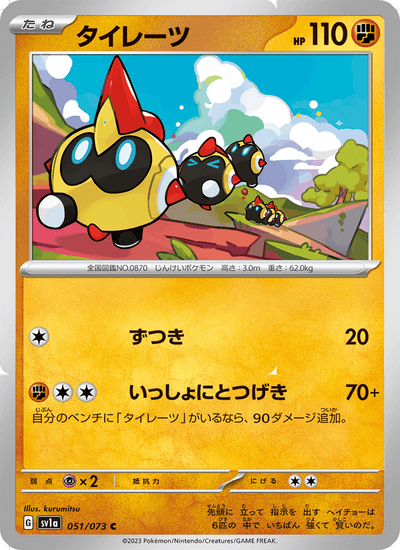 {051/073}Falinks (Hexadron) | Carte Pokémon japonaise à l'unité