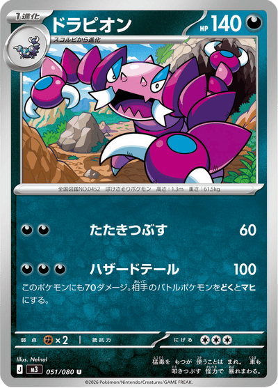 {051/080}Drapion (Drascore) | Carte Pokémon japonaise à l'unité