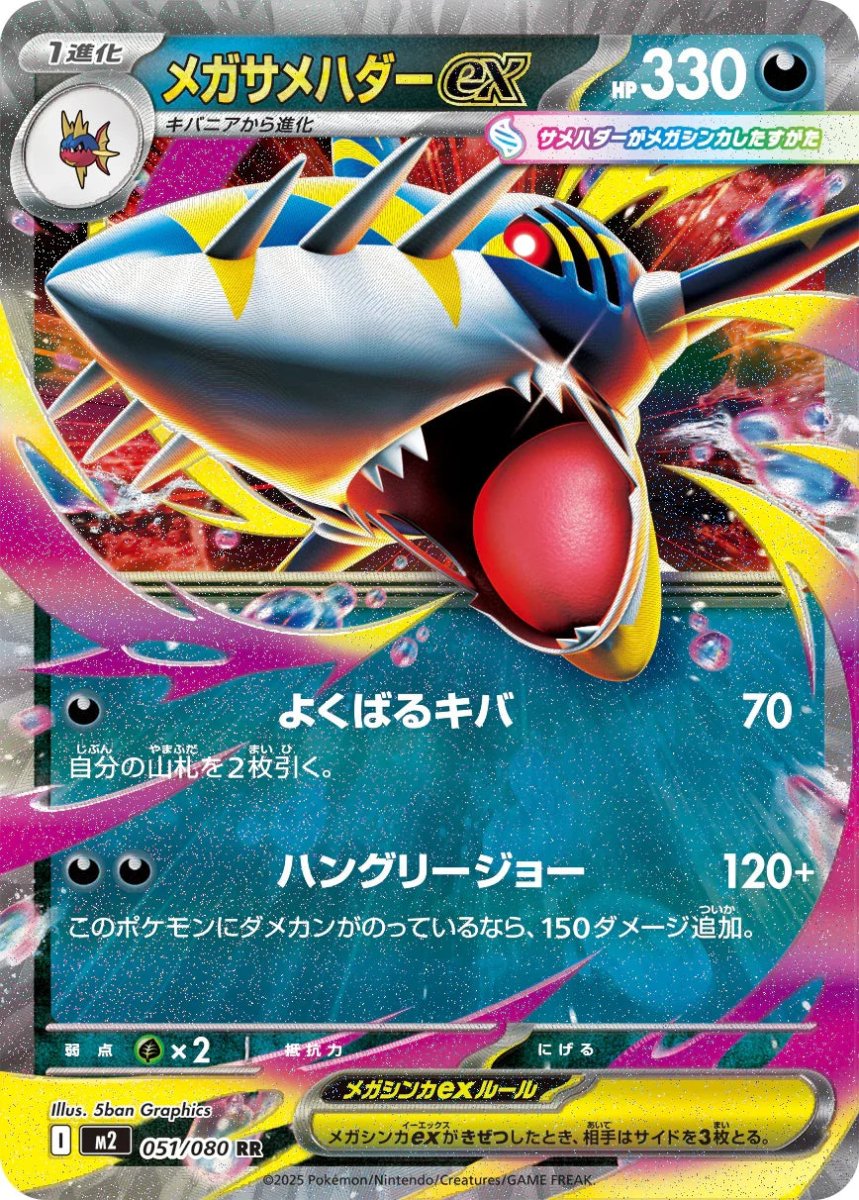 pokemon sharpedo card {051/080}Mega Sharpedo ex