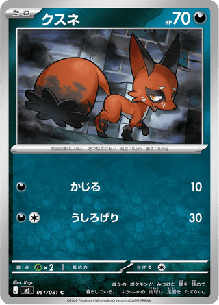{051/081}Nickit | Japanese Pokemon Single Card - PokeNinJapan