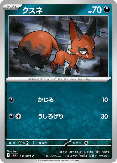{051/081}Nickit (Goupilou) | Carte Pokémon japonaise à l'unité