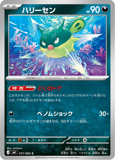 {051/083}Qwilfish | Carte Pokémon japonaise à l'unité