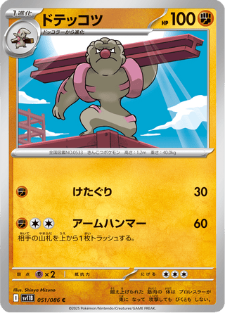 {051/086}Gurdurr | Japanese Pokemon Single Card - PokeNinJapan