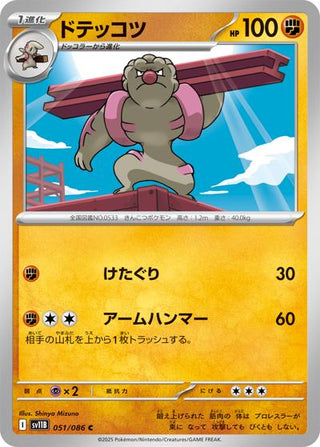 {051/086}Gurdurr[Monsterball] | Japanese Pokemon Single Card - PokeNinJapan