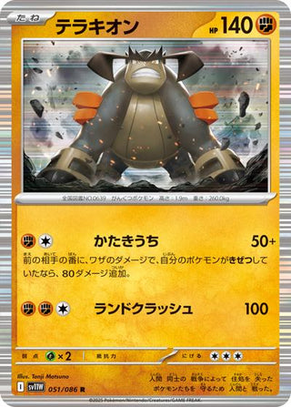 {051/086}Terrakion[Masterball] | Japanese Pokemon Single Card - PokeNinJapan