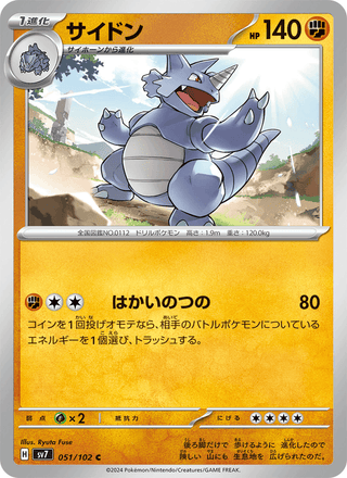 {051/102}Rhydon | Japanese Pokemon Single Card - PokeNinJapan