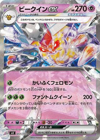 {051/108}Vespiquen ex RR | Japanese Pokemon Single Card - PokeNinJapan