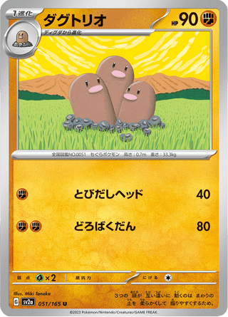 {051/165}Dugtrio | Japanese Pokemon Single Card - PokeNinJapan