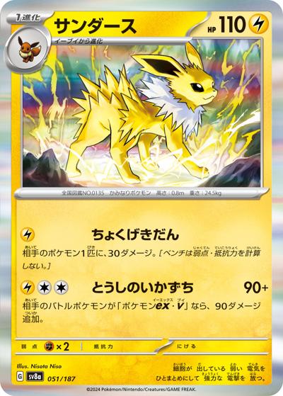japanese jolteon pokemon card 135/165 Reverse Holo Sv2a R holofoil pattern or surface detail) CGC 8 NM/MINT JAPANESE POKEMON