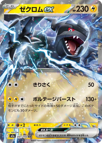 {051/193}Zekrom ex | Carte Pokémon japonaise à l'unité