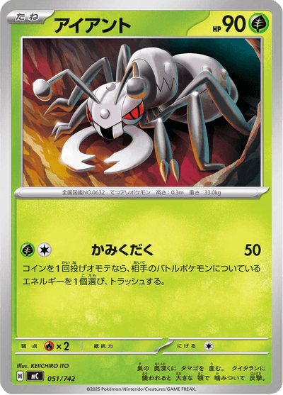 {051/742}Durant (Fermite) | Carte Pokémon japonaise à l'unité