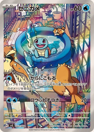 {052/049}Squirtle AR - PokeNinJapan