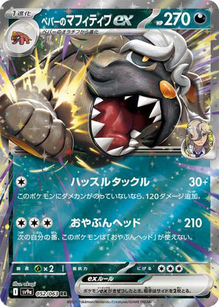 {052/063}Arven's Mabosstiff ex | Japanese Pokemon Single Card - PokeNinJapan
