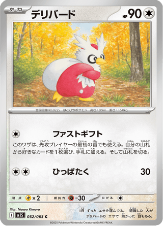 {052/063}Delibird | Japanese Pokemon Single Card - PokeNinJapan