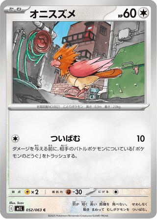 {052/063}Spearow | Japanese Pokemon Single Card - PokeNinJapan