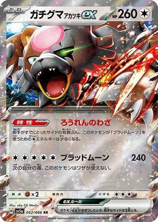 {052/066}Ursaluna Dawn ex RR | Japanese Pokemon Single Card - PokeNinJapan