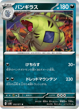 {052/071}Tyranitar | Japanese Pokemon Single Card - PokeNinJapan