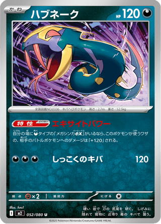 {052/080}Seviper | Japanese Pokemon Single Card - PokeNinJapan