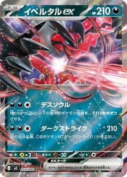 {052/080}Yveltal ex | Carte Pokémon japonaise à l'unité