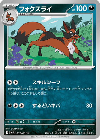 {052/081}Thievul | Japanese Pokemon Single Card - PokeNinJapan