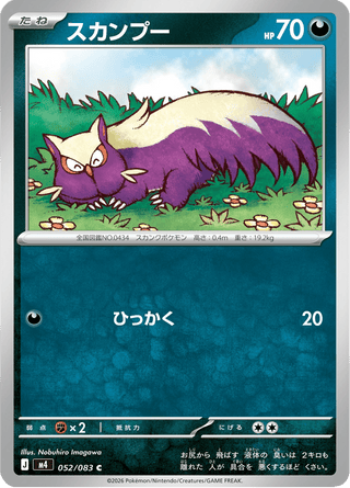 {052/083}Stunky | Japanese Pokemon Single Card - PokeNinJapan
