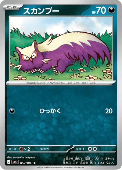 {052/083}Stunky (Moufouette) | Carte Pokémon japonaise à l'unité