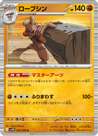 {052/086}Conkeldurr | Japanese Pokemon Single Card - PokeNinJapan